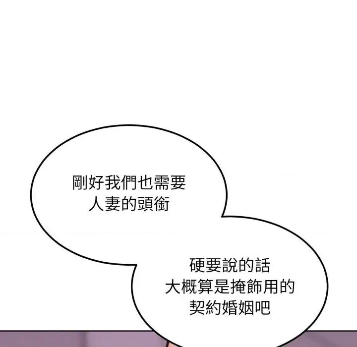 超美味x4 超美味人妻x4-第2话 第74页