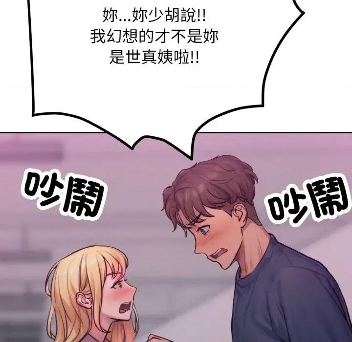 超美味x4 超美味人妻x4-第2话 第118页