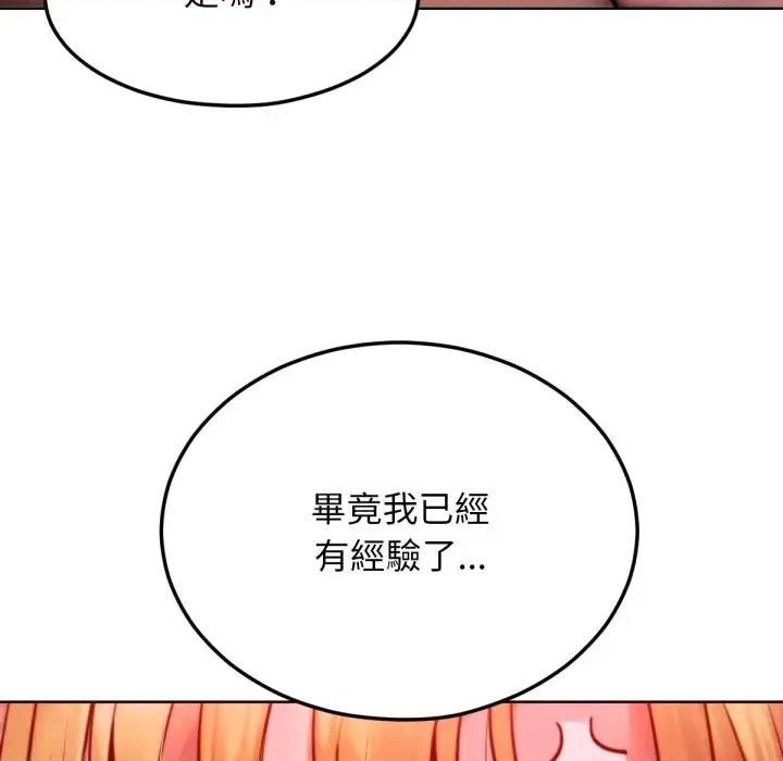 超美味x4 超美味人妻x4-第3话 第67页