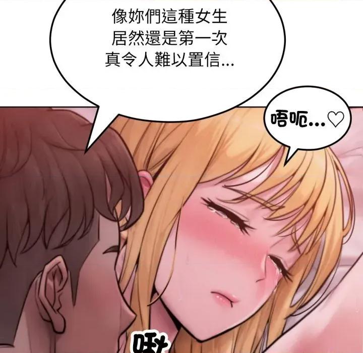 超美味x4 超美味人妻x4-第3话 第82页