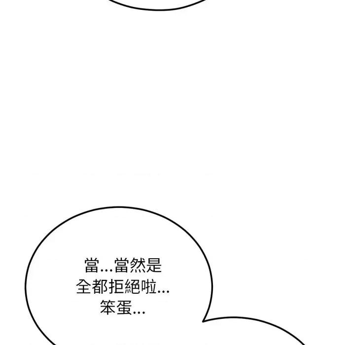 超美味x4 超美味人妻x4-第3话 第84页
