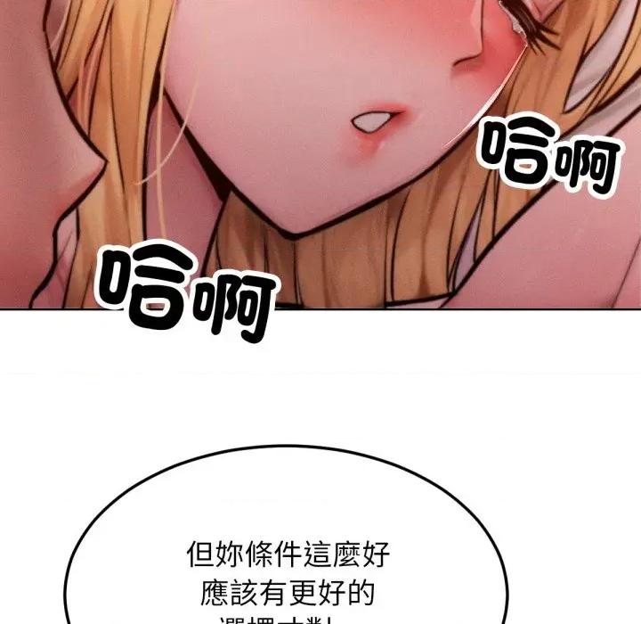 超美味x4 超美味人妻x4-第3话 第86页