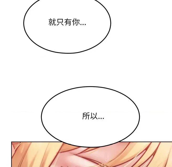 超美味x4 超美味人妻x4-第3话 第104页