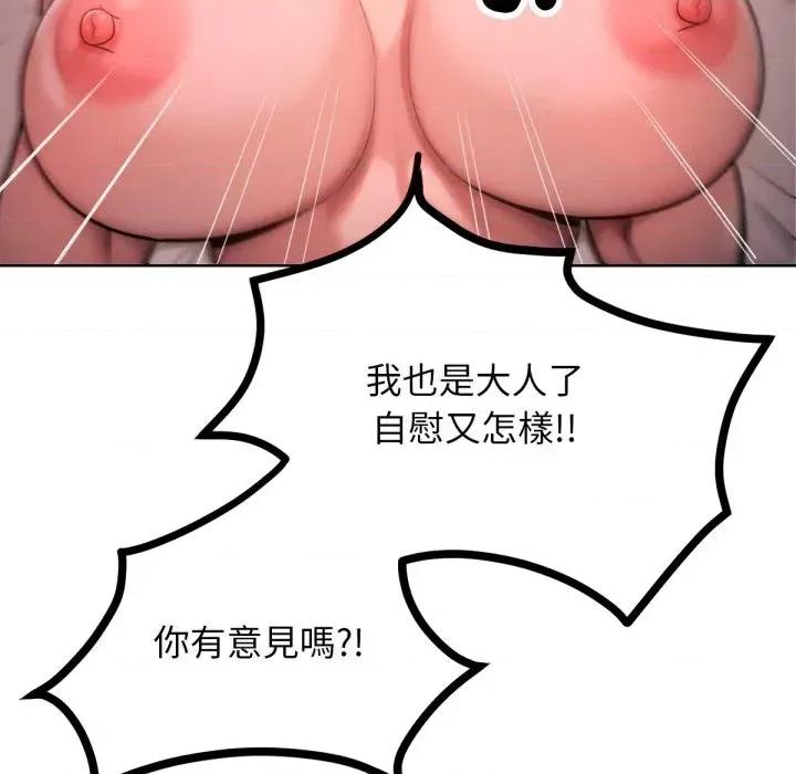 超美味x4 超美味人妻x4-第3话 第133页