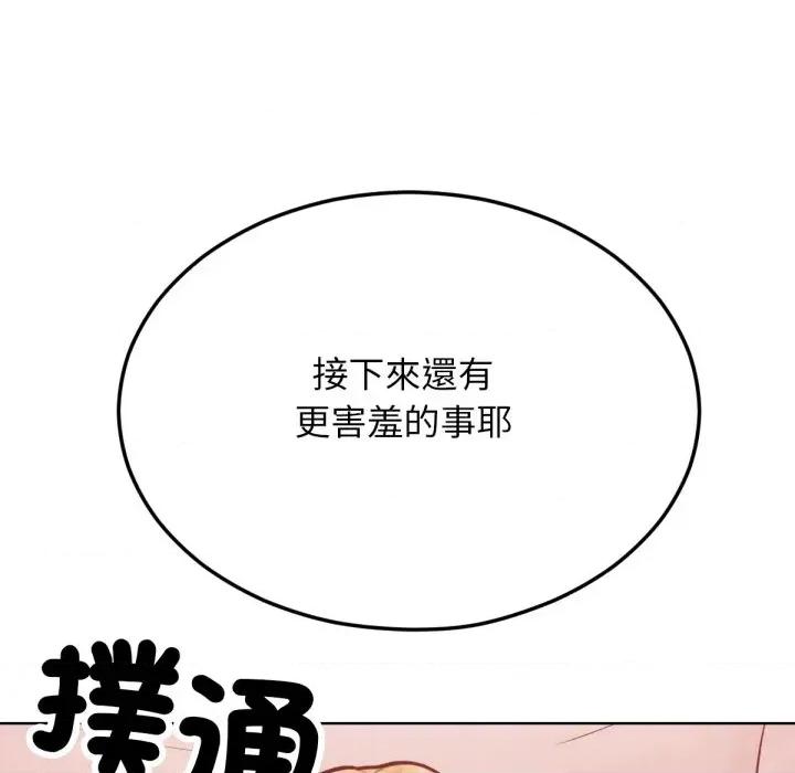 超美味x4 超美味人妻x4-第3话 第141页