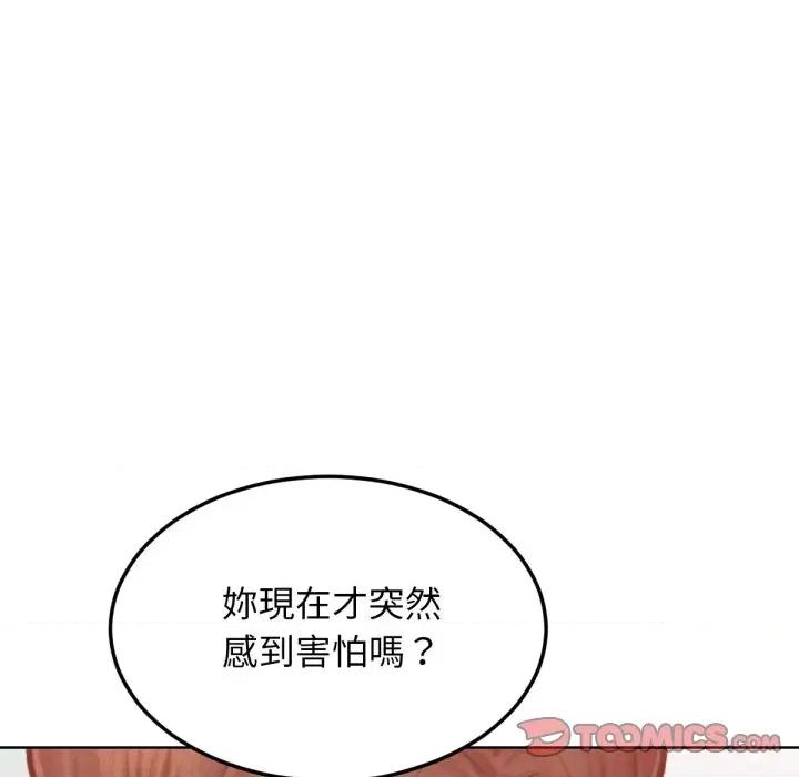 超美味x4 超美味人妻x4-第3话 第153页