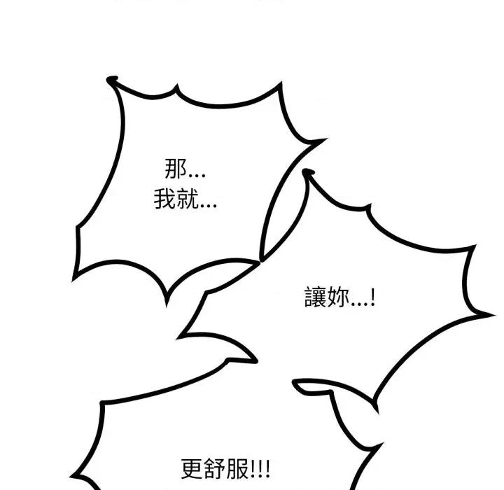 超美味x4 超美味人妻x4-第4话 第107页