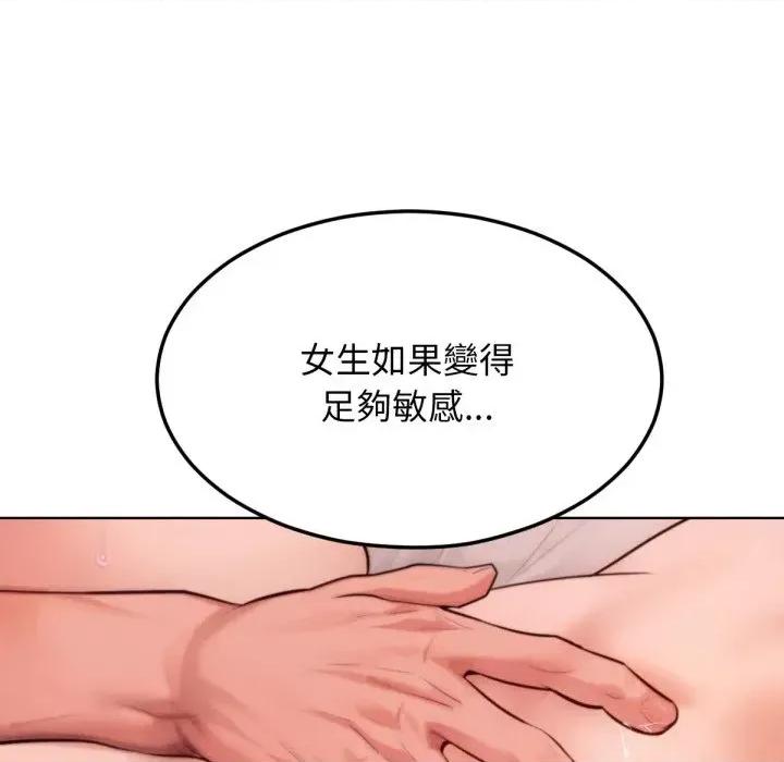 超美味x4 超美味人妻x4-第5话 第104页