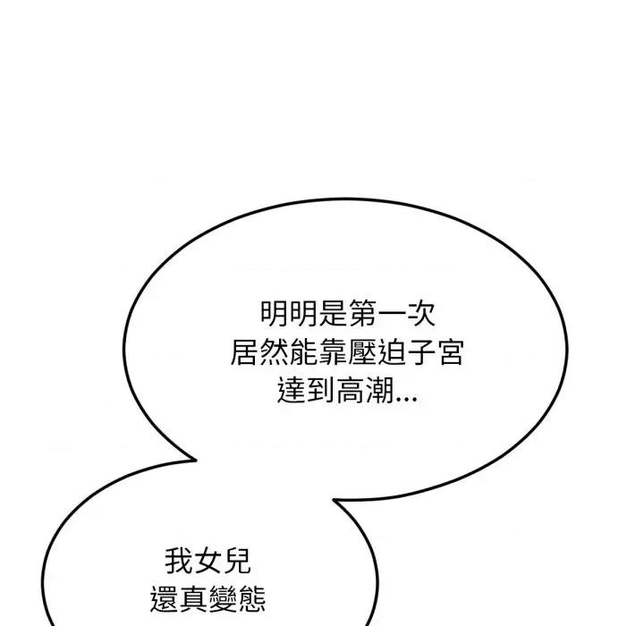 超美味x4 超美味人妻x4-第5话 第116页