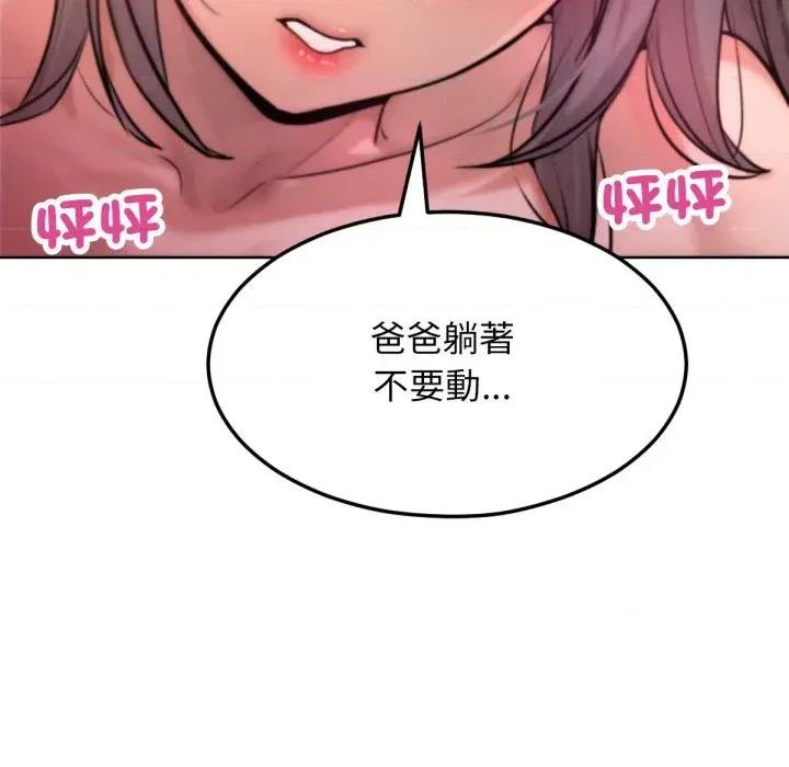 超美味x4 超美味人妻x4-第5话 第139页