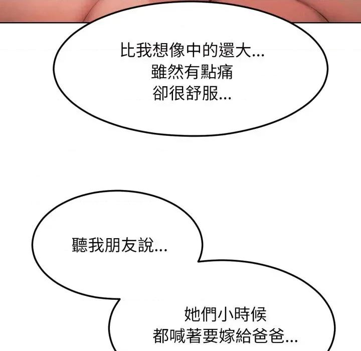 超美味x4 超美味人妻x4-第5话 第157页