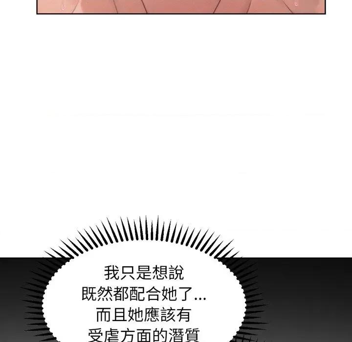 超美味x4 超美味人妻x4-第6话 第83页