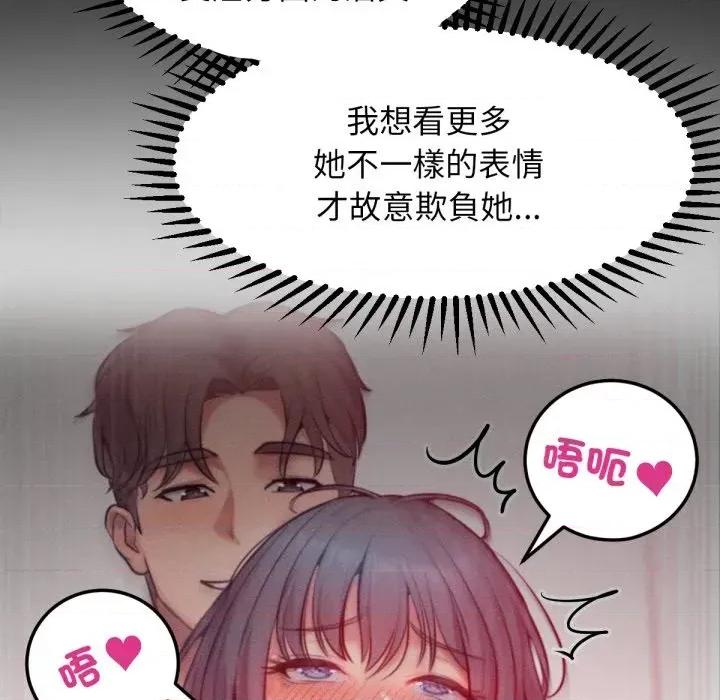超美味x4 超美味人妻x4-第6话 第84页