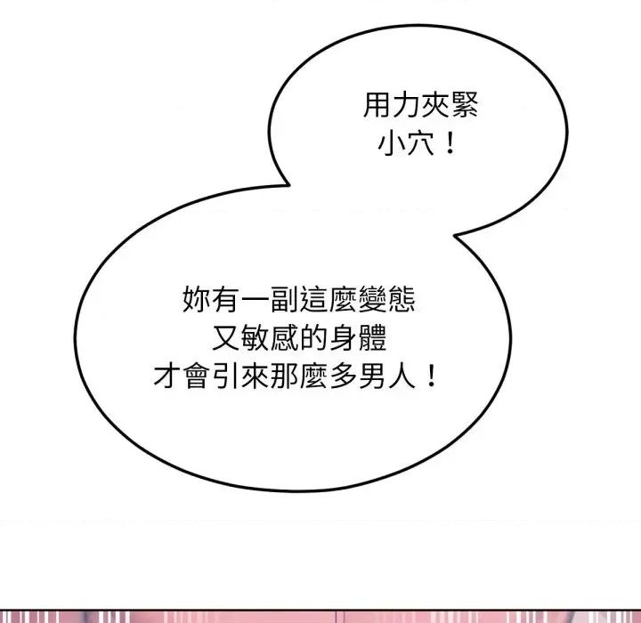 超美味x4 超美味人妻x4-第6话 第99页