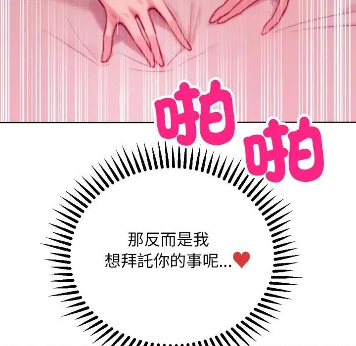 超美味x4 超美味人妻x4-第6话 第157页