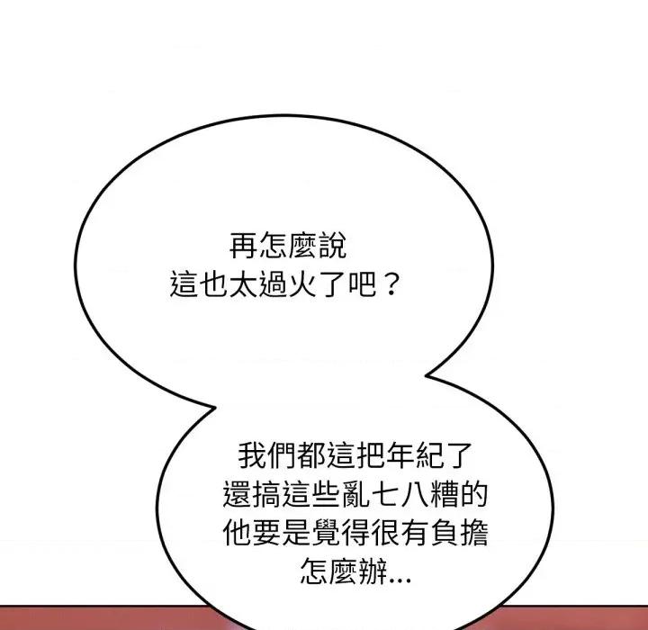 超美味x4 超美味人妻x4-第7话 第7页