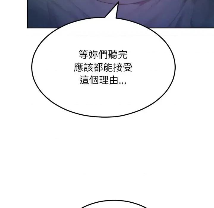 超美味x4 超美味人妻x4-第7话 第54页
