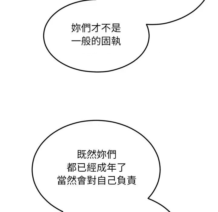超美味x4 超美味人妻x4-第7话 第67页