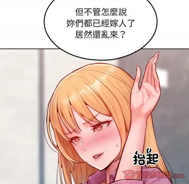 超美味x4 超美味人妻x4-第7话 第68页