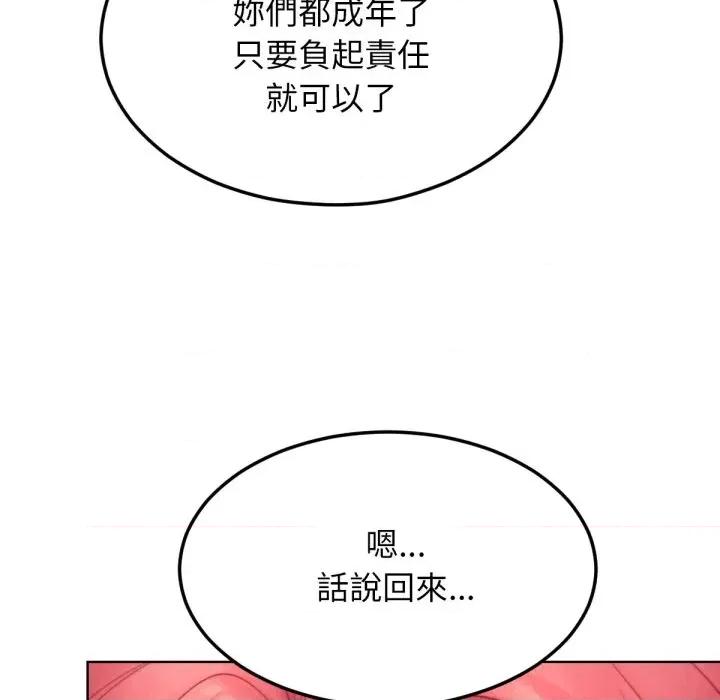 超美味x4 超美味人妻x4-第7话 第77页