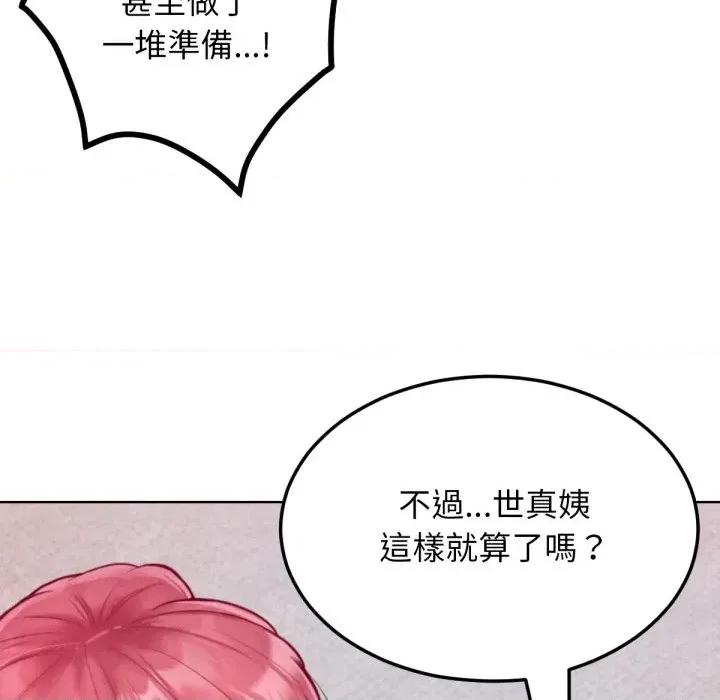 超美味x4 超美味人妻x4-第7话 第83页