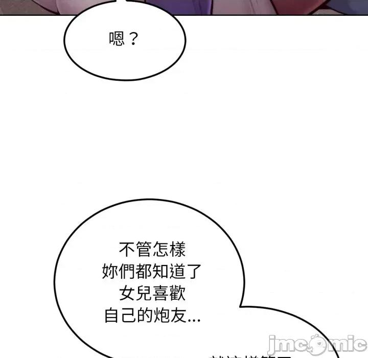 超美味x4 超美味人妻x4-第7话 第85页
