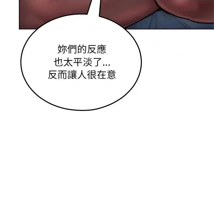 超美味x4 超美味人妻x4-第7话 第87页