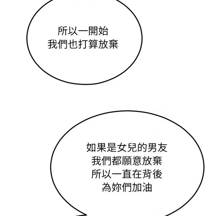 超美味x4 超美味人妻x4-第7话 第111页