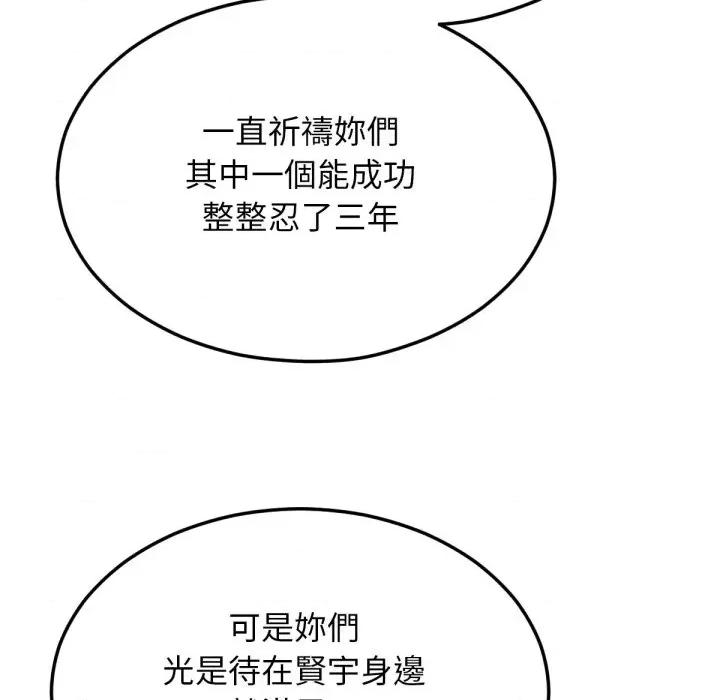 超美味x4 超美味人妻x4-第7话 第112页