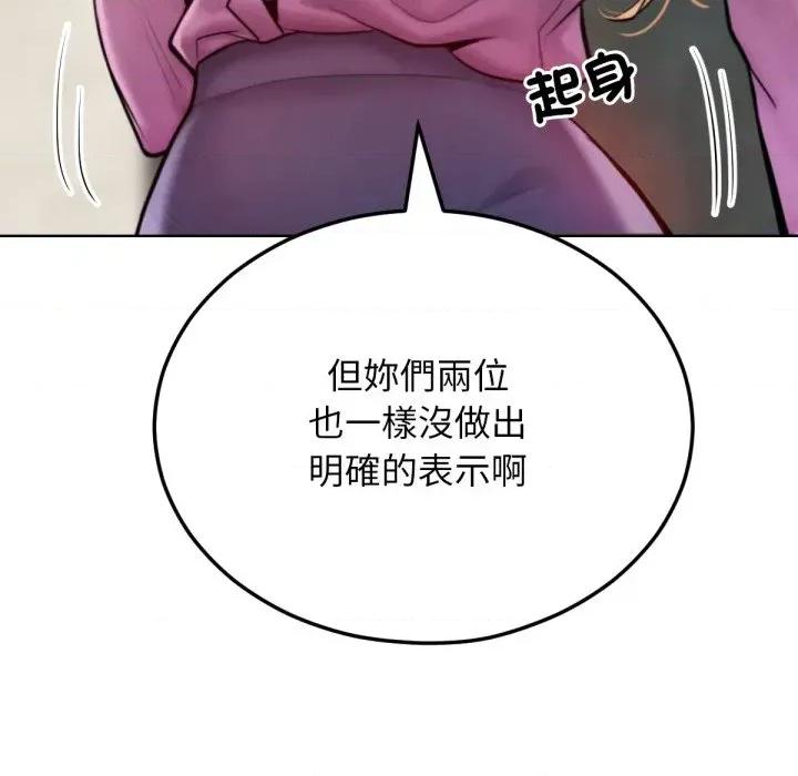 超美味x4 超美味人妻x4-第7话 第122页