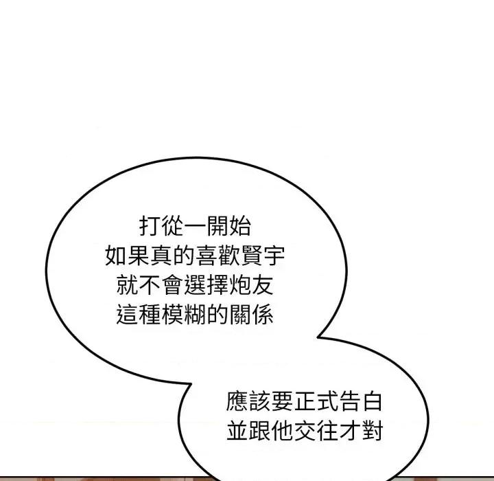 超美味x4 超美味人妻x4-第7话 第123页