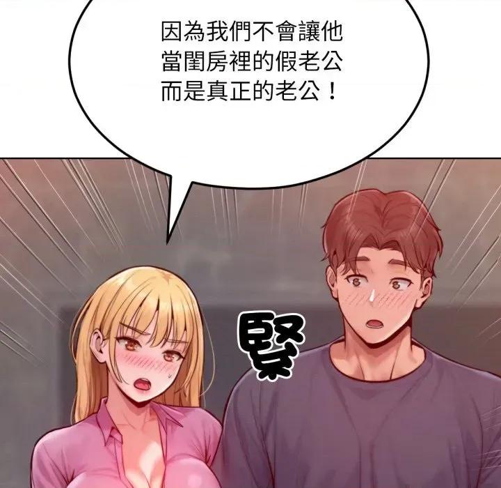 超美味x4 超美味人妻x4-第7话 第129页