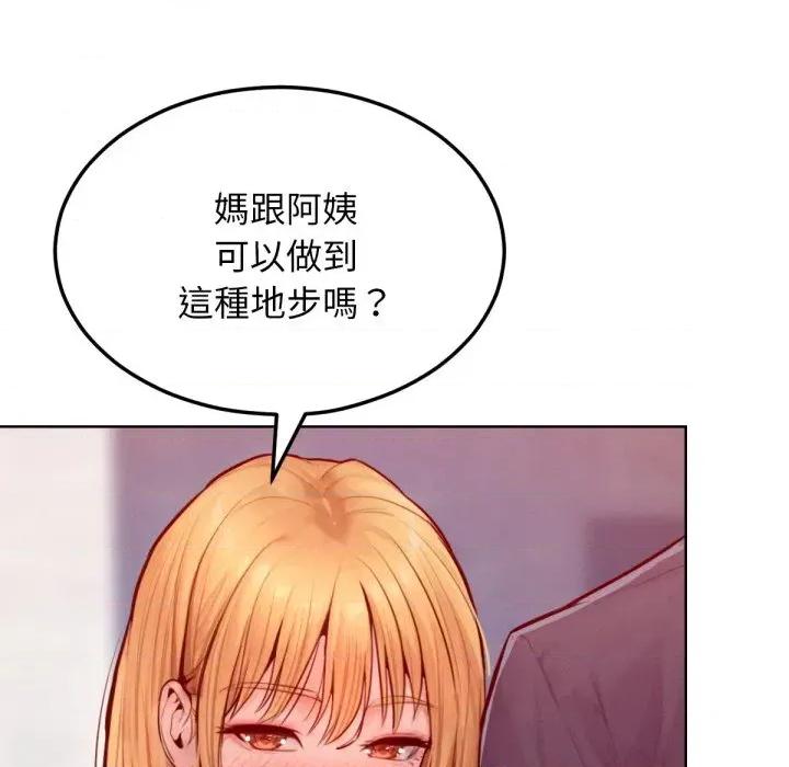 超美味x4 超美味人妻x4-第7话 第137页