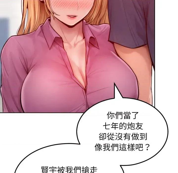 超美味x4 超美味人妻x4-第7话 第138页