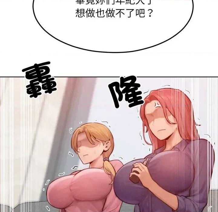 超美味x4 超美味人妻x4-第7话 第141页