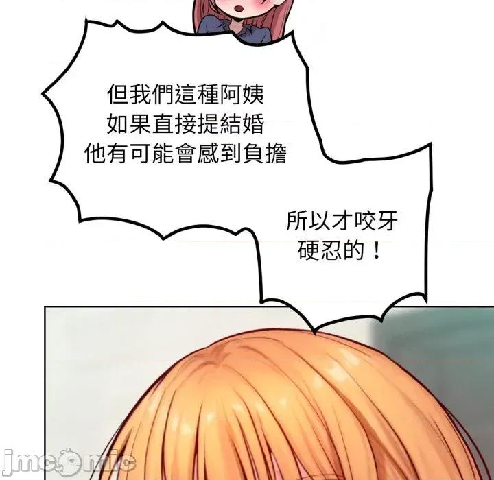 超美味x4 超美味人妻x4-第7话 第155页