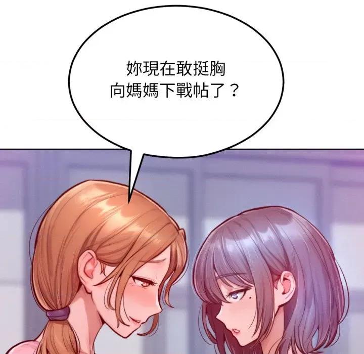 超美味x4 超美味人妻x4-第7话 第184页