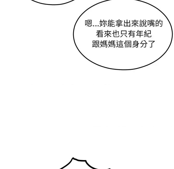 超美味x4 超美味人妻x4-第7话 第192页