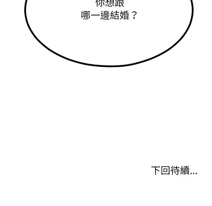 超美味x4 超美味人妻x4-第7话 第201页