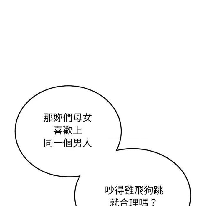 超美味x4 超美味人妻x4-第8话 第67页