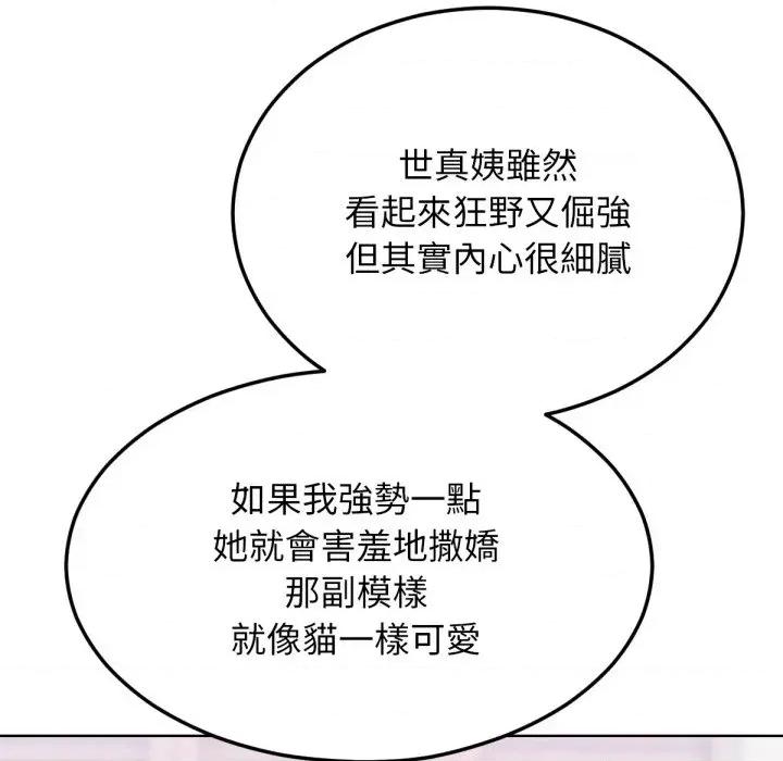 超美味x4 超美味人妻x4-第8话 第72页