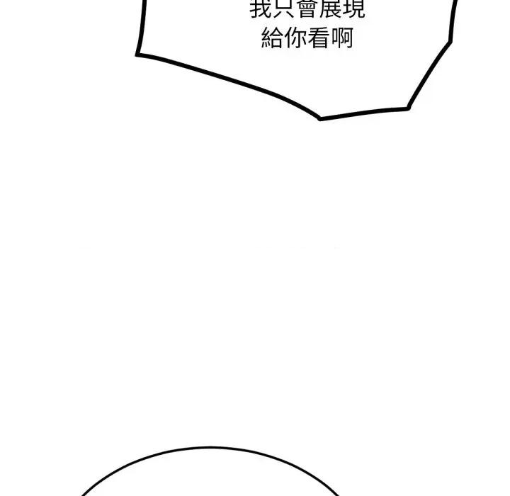 超美味x4 超美味人妻x4-第8话 第86页