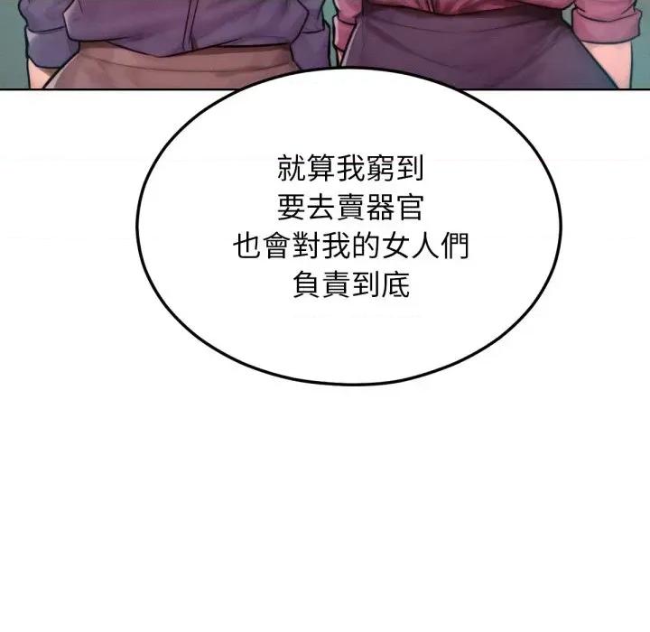 超美味x4 超美味人妻x4-第8话 第93页
