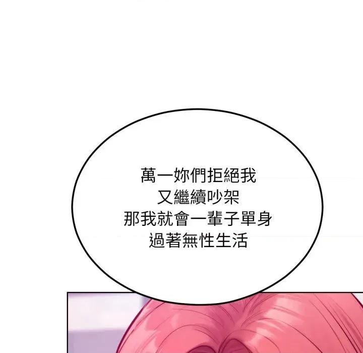 超美味x4 超美味人妻x4-第8话 第94页