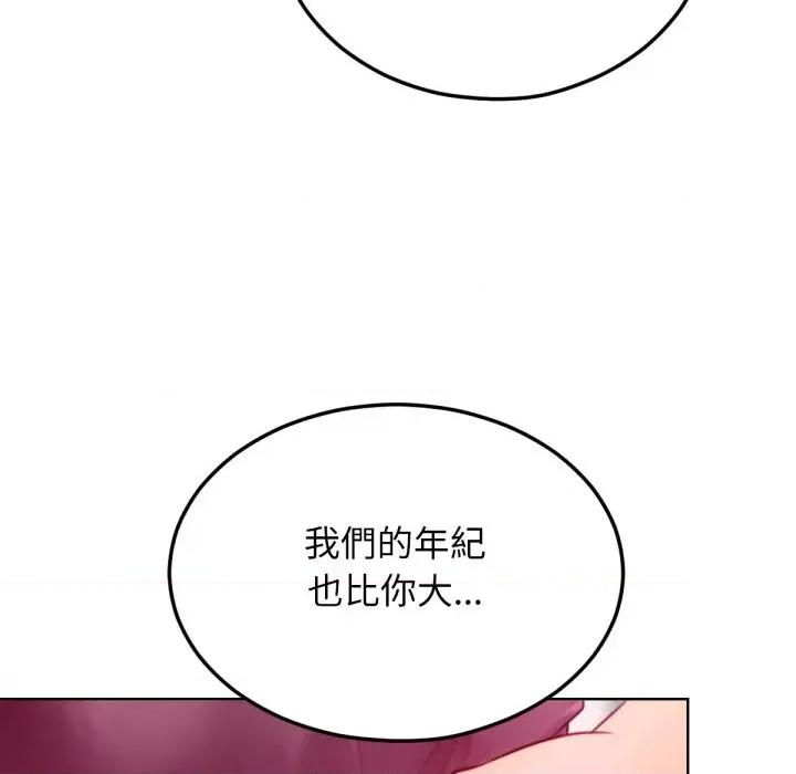 超美味x4 超美味人妻x4-第8话 第103页