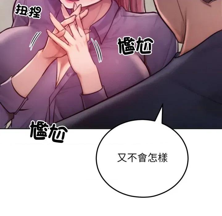 超美味x4 超美味人妻x4-第8话 第137页