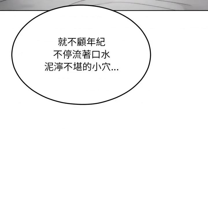 超美味x4 超美味人妻x4-第9话 第57页