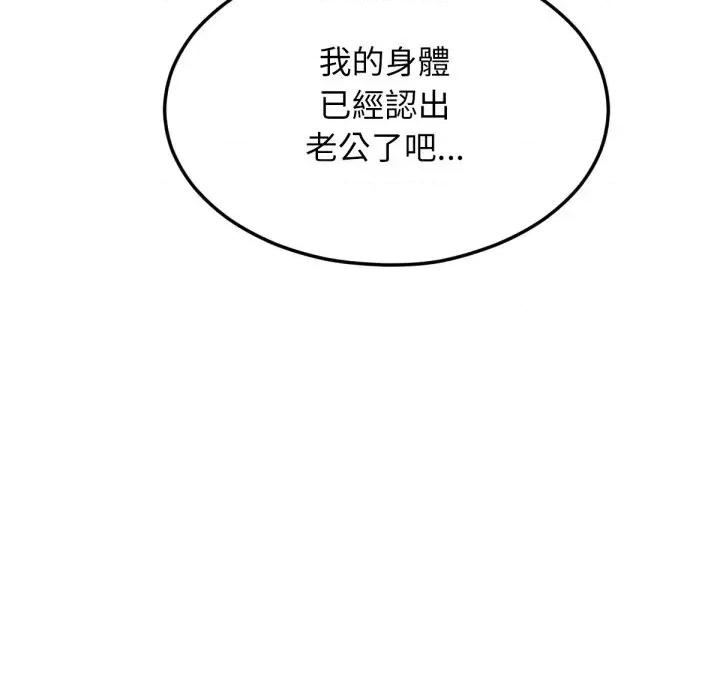 超美味x4 超美味人妻x4-第9话 第84页
