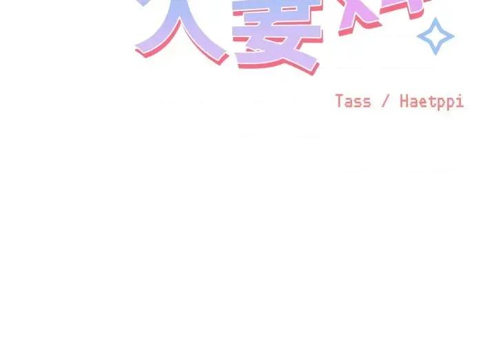 超美味x4 超美味人妻x4-第10话 第2页