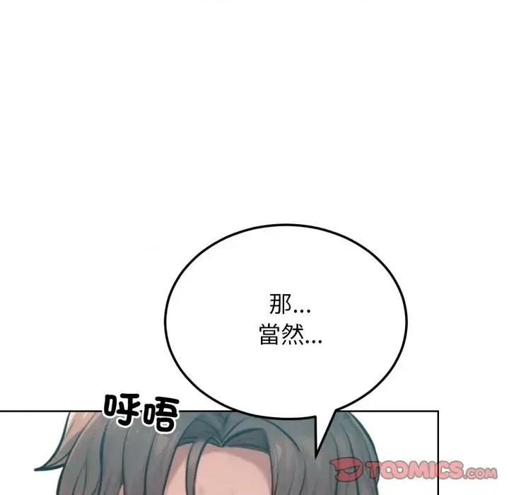 超美味x4 超美味人妻x4-第10话 第33页